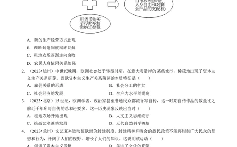 专题24走向近代（原卷版）_8历史中考复习_2024年中考复习资料_一轮复习资料_❤历史备战2024年中考历史一轮复习考点帮（部编版）_配套练习