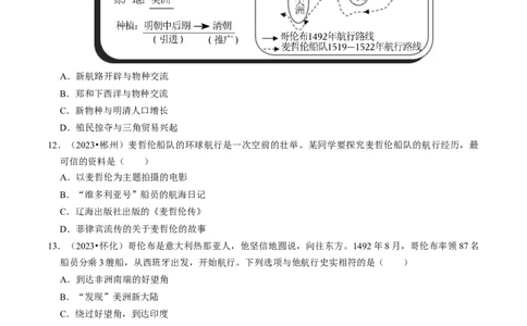 专题24走向近代（原卷版）_8历史中考复习_2024年中考复习资料_一轮复习资料_❤历史备战2024年中考历史一轮复习考点帮（部编版）_配套练习