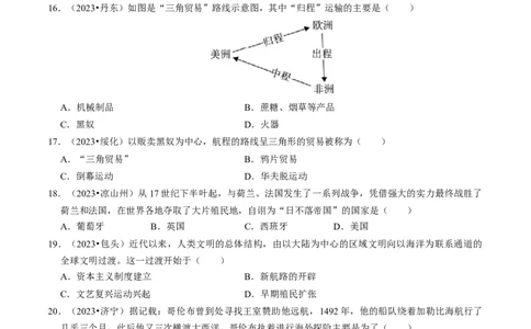 专题24走向近代（原卷版）_8历史中考复习_2024年中考复习资料_一轮复习资料_❤历史备战2024年中考历史一轮复习考点帮（部编版）_配套练习