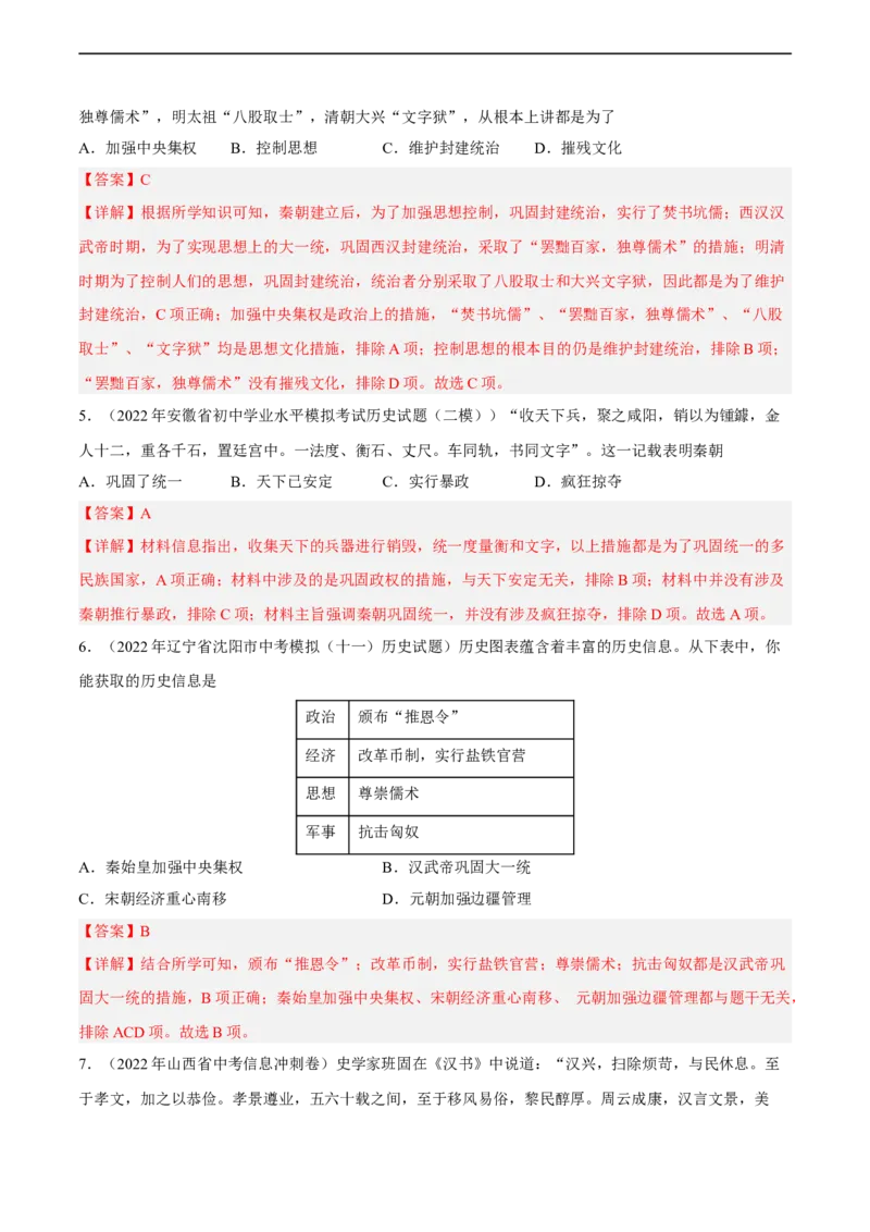 专题限时练3秦汉时期（解析版）_8历史中考复习_2023年中考复习资料_二轮复习_核心素养新课标2023年中考历史一二轮复习提分快训（部编版）