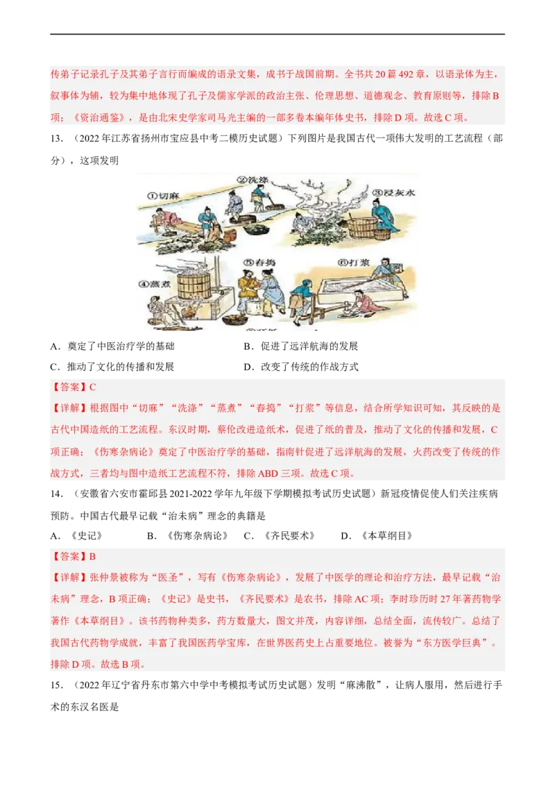 专题限时练3秦汉时期（解析版）_8历史中考复习_2023年中考复习资料_二轮复习_核心素养新课标2023年中考历史一二轮复习提分快训（部编版）