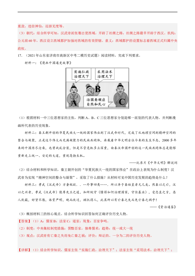 专题限时练3秦汉时期（解析版）_8历史中考复习_2023年中考复习资料_二轮复习_核心素养新课标2023年中考历史一二轮复习提分快训（部编版）