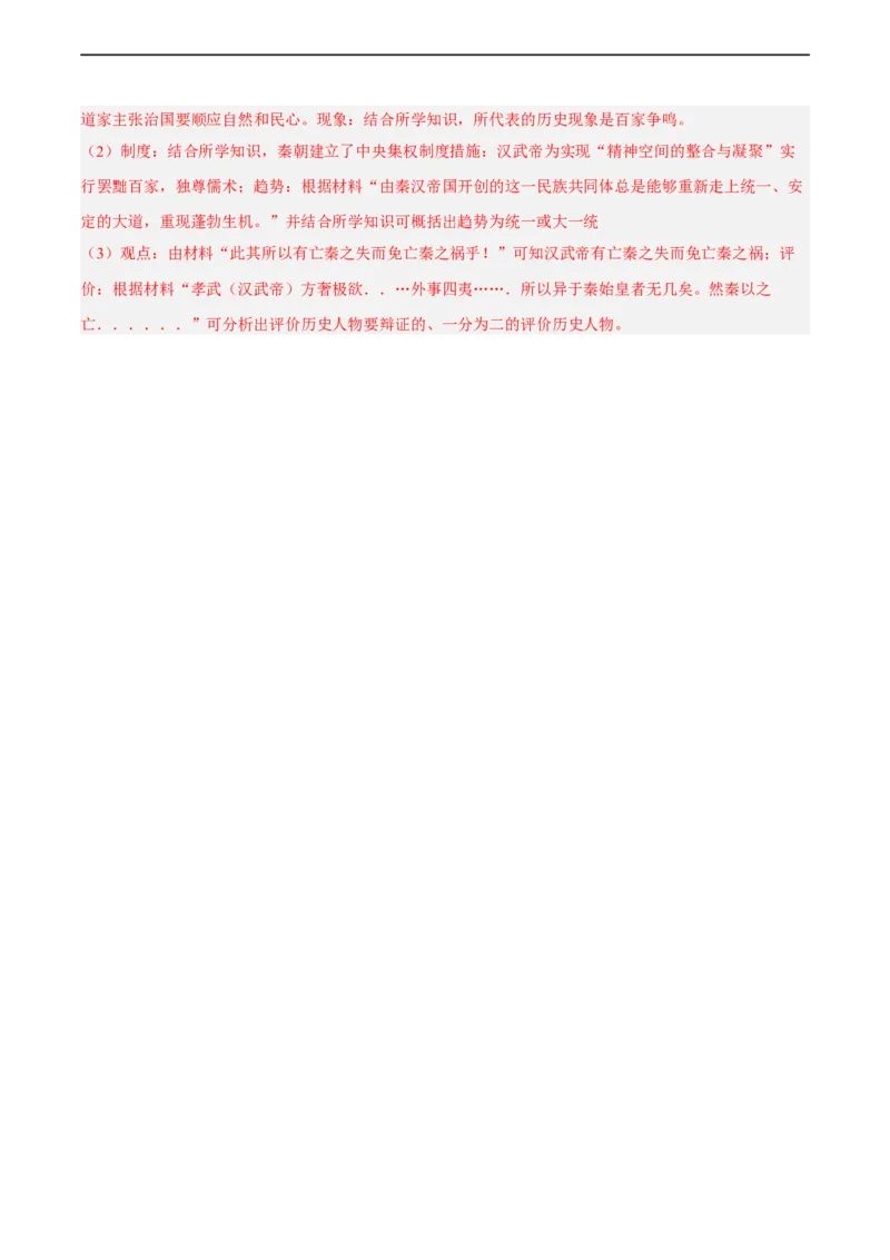 专题限时练3秦汉时期（解析版）_8历史中考复习_2023年中考复习资料_二轮复习_核心素养新课标2023年中考历史一二轮复习提分快训（部编版）