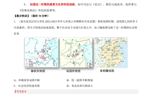 专题限时练3秦汉时期（解析版）_8历史中考复习_2023年中考复习资料_二轮复习_核心素养新课标2023年中考历史一二轮复习提分快训（部编版）