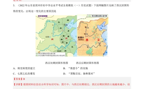 专题限时练3秦汉时期（解析版）_8历史中考复习_2023年中考复习资料_二轮复习_核心素养新课标2023年中考历史一二轮复习提分快训（部编版）