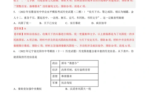 专题限时练3秦汉时期（解析版）_8历史中考复习_2023年中考复习资料_二轮复习_核心素养新课标2023年中考历史一二轮复习提分快训（部编版）
