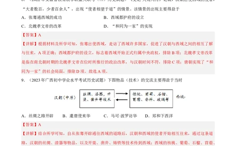 专题限时练3秦汉时期（解析版）_8历史中考复习_2023年中考复习资料_二轮复习_核心素养新课标2023年中考历史一二轮复习提分快训（部编版）