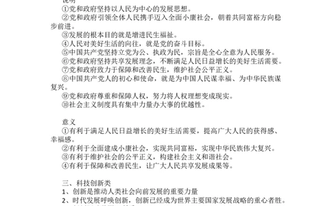 中考道德与法治必考万能答题模板_9道法中考复习_2025中考复习资料_2025中考道法&mdash;&mdash;答题技巧指导资料汇编_中考道德与法治必考万能答题模板（Word版）