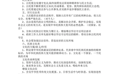 中考道德与法治必考万能答题模板_9道法中考复习_2025中考复习资料_2025中考道法&mdash;&mdash;答题技巧指导资料汇编_中考道德与法治必考万能答题模板（Word版）
