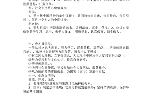 中考道德与法治必考万能答题模板_9道法中考复习_2025中考复习资料_2025中考道法&mdash;&mdash;答题技巧指导资料汇编_中考道德与法治必考万能答题模板（Word版）