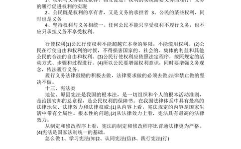 中考道德与法治必考万能答题模板_9道法中考复习_2025中考复习资料_2025中考道法&mdash;&mdash;答题技巧指导资料汇编_中考道德与法治必考万能答题模板（Word版）
