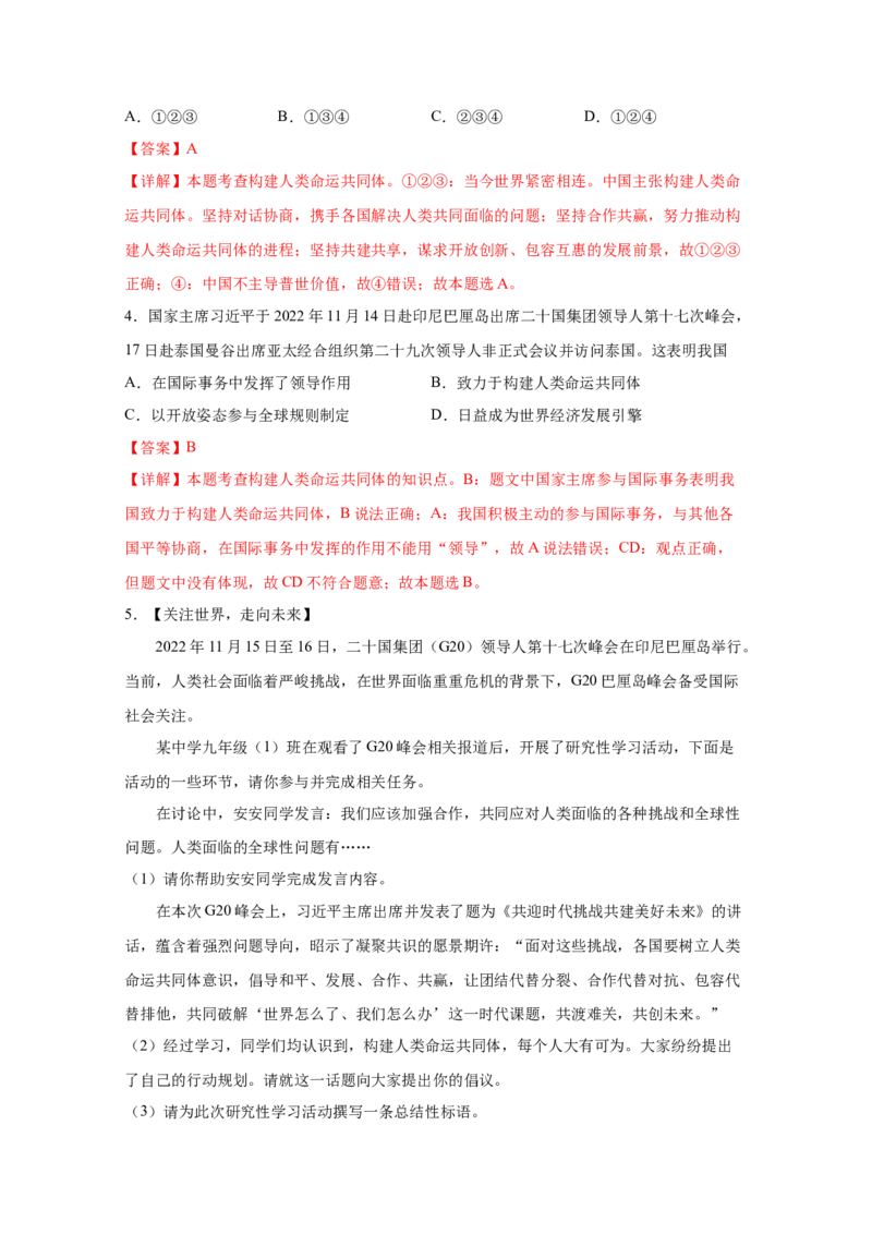 专题二十一我们共同的世界(解析版)_9道法中考复习_2023年中考复习资料_一轮复习_抓重点2023年中考道德与法治一轮专题复习（部编版）