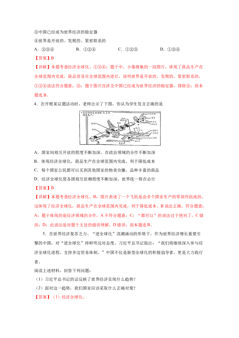 专题二十一我们共同的世界(解析版)_9道法中考复习_2023年中考复习资料_一轮复习_抓重点2023年中考道德与法治一轮专题复习（部编版）