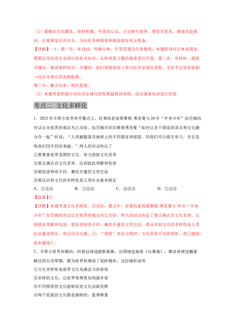专题二十一我们共同的世界(解析版)_9道法中考复习_2023年中考复习资料_一轮复习_抓重点2023年中考道德与法治一轮专题复习（部编版）