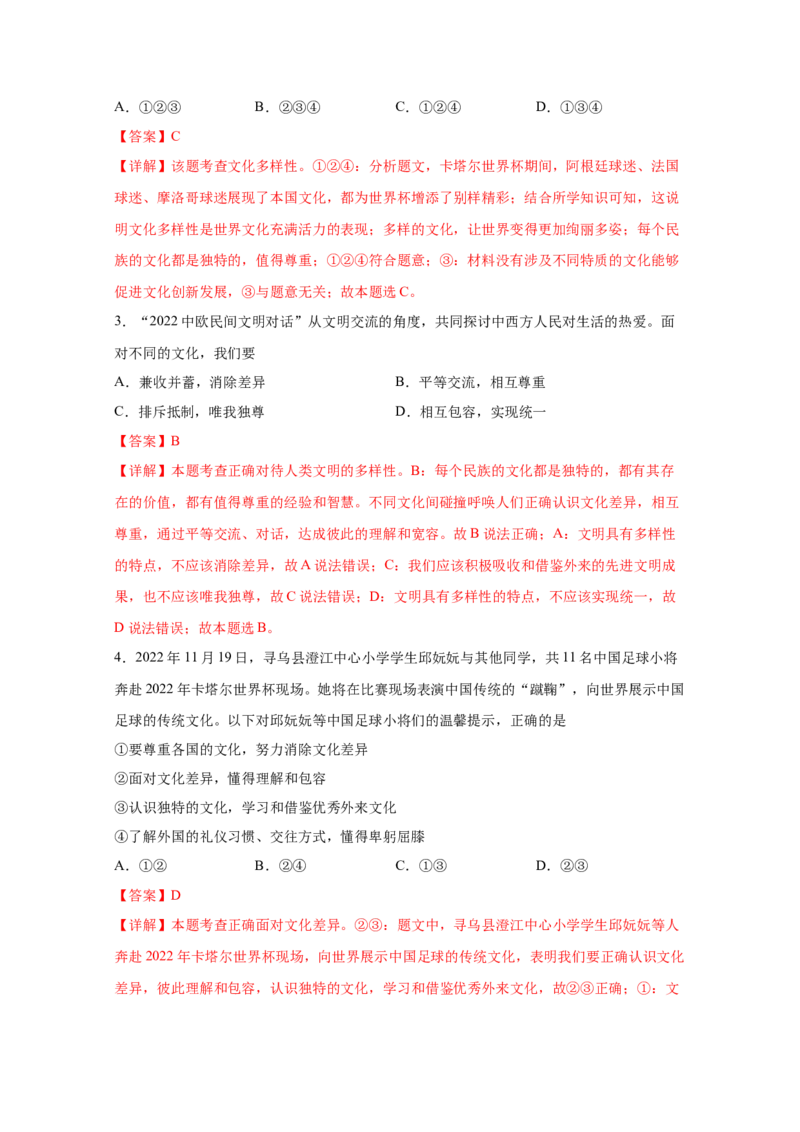 专题二十一我们共同的世界(解析版)_9道法中考复习_2023年中考复习资料_一轮复习_抓重点2023年中考道德与法治一轮专题复习（部编版）