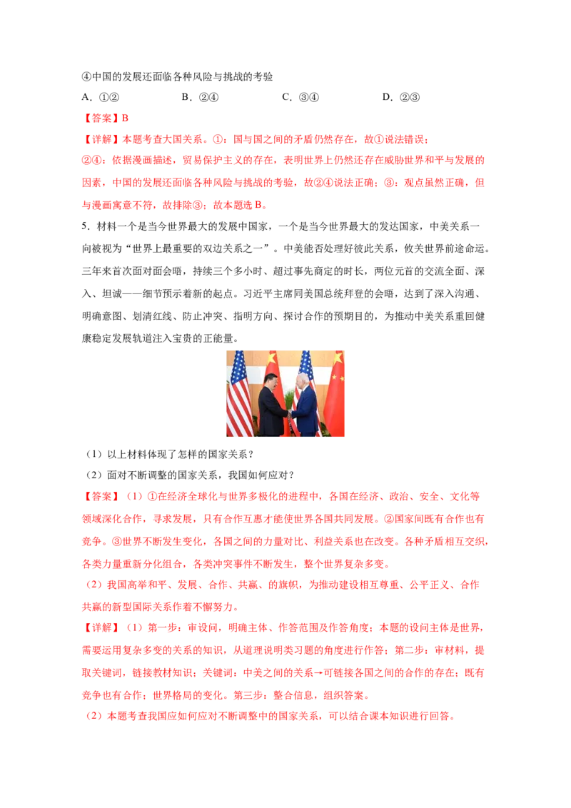专题二十一我们共同的世界(解析版)_9道法中考复习_2023年中考复习资料_一轮复习_抓重点2023年中考道德与法治一轮专题复习（部编版）