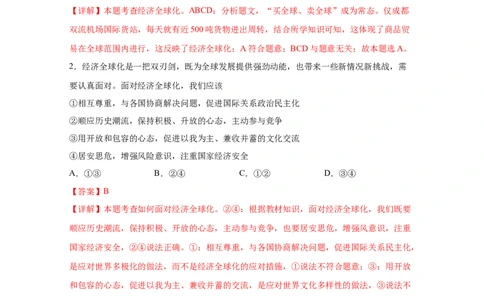 专题二十一我们共同的世界(解析版)_9道法中考复习_2023年中考复习资料_一轮复习_抓重点2023年中考道德与法治一轮专题复习（部编版）