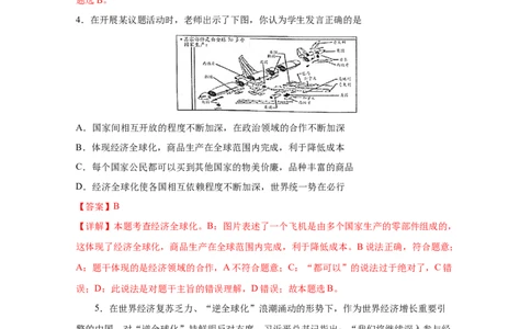 专题二十一我们共同的世界(解析版)_9道法中考复习_2023年中考复习资料_一轮复习_抓重点2023年中考道德与法治一轮专题复习（部编版）