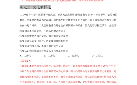 专题二十一我们共同的世界(解析版)_9道法中考复习_2023年中考复习资料_一轮复习_抓重点2023年中考道德与法治一轮专题复习（部编版）