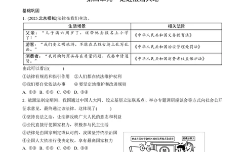 七年级（下册）第四单元走进法治天地_9道法中考复习_2026年中考复习（更新中）_2026年中考道德与法治一轮复习分层练（含答案）