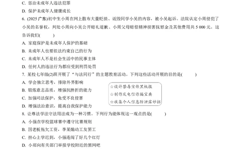 七年级（下册）第四单元走进法治天地_9道法中考复习_2026年中考复习（更新中）_2026年中考道德与法治一轮复习分层练（含答案）