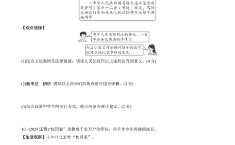 七年级（下册）第四单元走进法治天地_9道法中考复习_2026年中考复习（更新中）_2026年中考道德与法治一轮复习分层练（含答案）