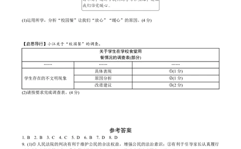 七年级（下册）第四单元走进法治天地_9道法中考复习_2026年中考复习（更新中）_2026年中考道德与法治一轮复习分层练（含答案）