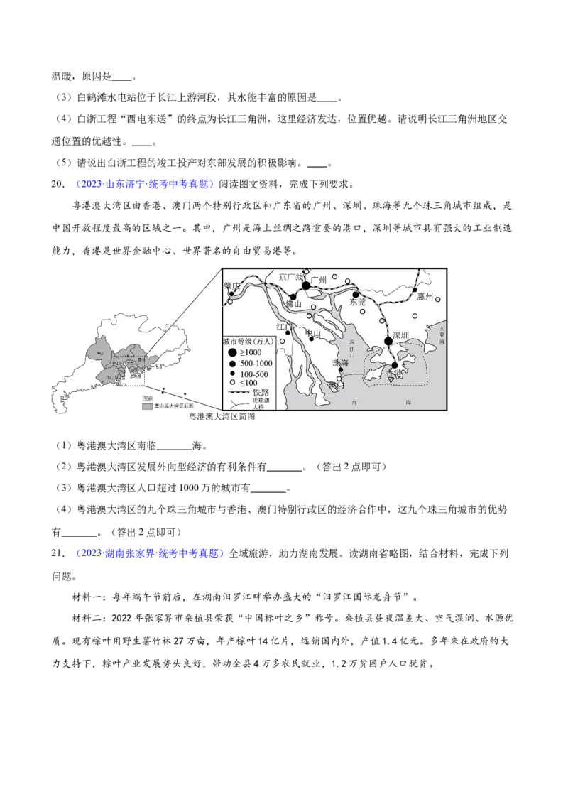 专题24南方地区（7大考点练+真题实战+新考法）（原卷版）_7地理中考复习_2024年中考复习资料_一轮复习资料_❤2024年中考地理一轮复习讲练测（全国通用）_配套练习