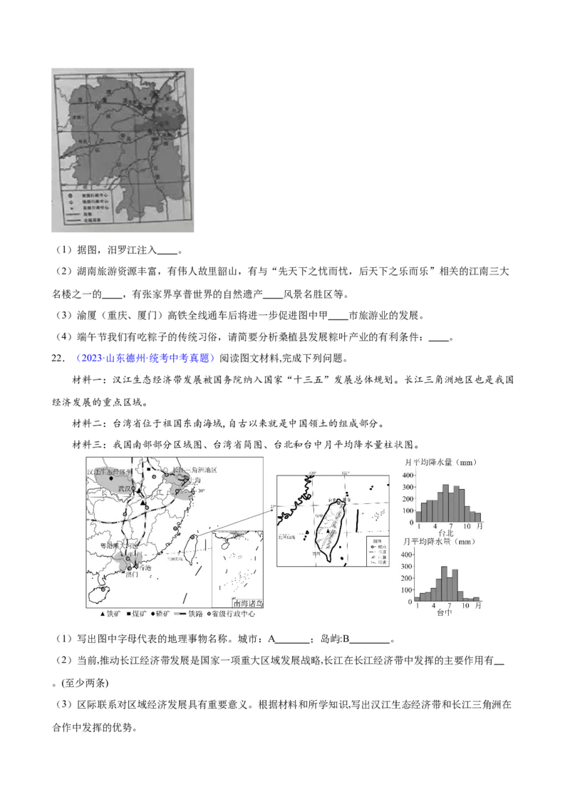 专题24南方地区（7大考点练+真题实战+新考法）（原卷版）_7地理中考复习_2024年中考复习资料_一轮复习资料_❤2024年中考地理一轮复习讲练测（全国通用）_配套练习