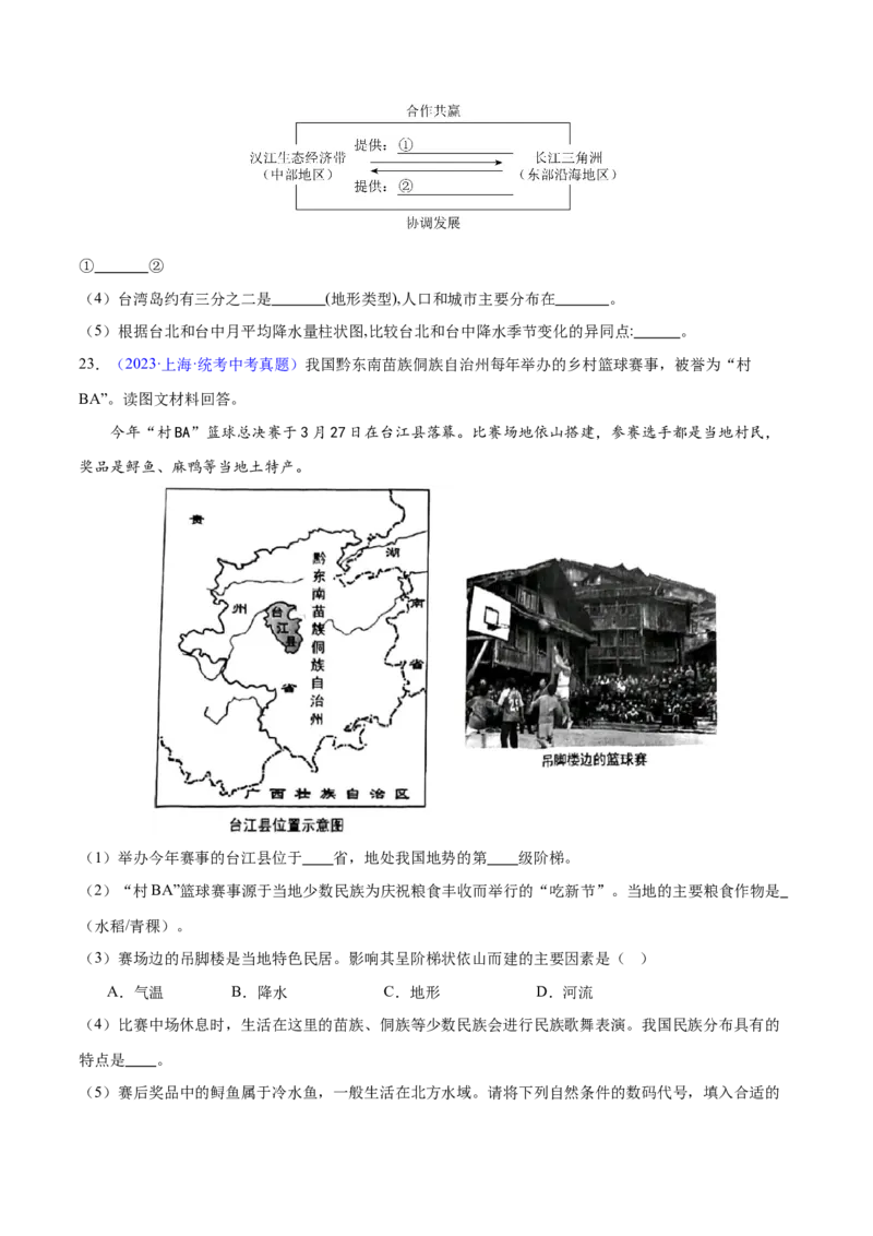 专题24南方地区（7大考点练+真题实战+新考法）（原卷版）_7地理中考复习_2024年中考复习资料_一轮复习资料_❤2024年中考地理一轮复习讲练测（全国通用）_配套练习
