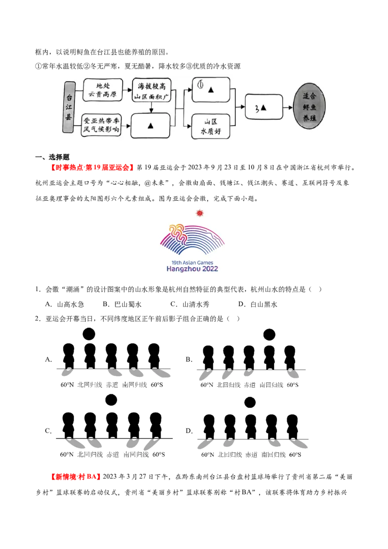 专题24南方地区（7大考点练+真题实战+新考法）（原卷版）_7地理中考复习_2024年中考复习资料_一轮复习资料_❤2024年中考地理一轮复习讲练测（全国通用）_配套练习