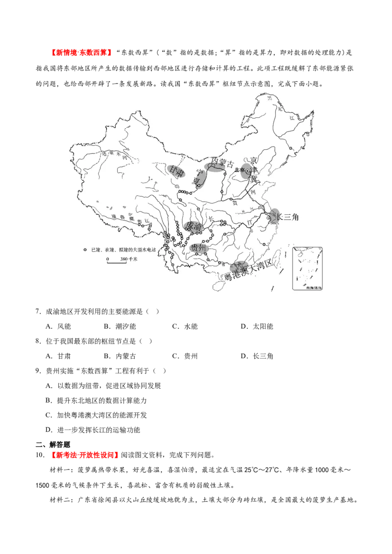 专题24南方地区（7大考点练+真题实战+新考法）（原卷版）_7地理中考复习_2024年中考复习资料_一轮复习资料_❤2024年中考地理一轮复习讲练测（全国通用）_配套练习