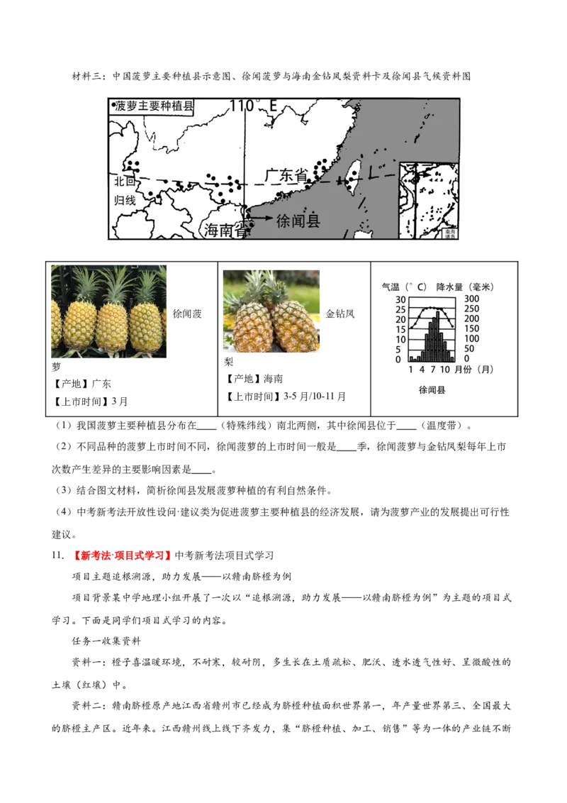专题24南方地区（7大考点练+真题实战+新考法）（原卷版）_7地理中考复习_2024年中考复习资料_一轮复习资料_❤2024年中考地理一轮复习讲练测（全国通用）_配套练习