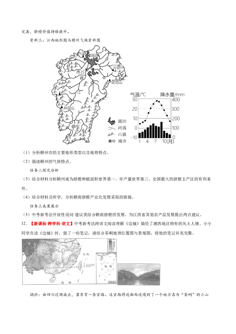 专题24南方地区（7大考点练+真题实战+新考法）（原卷版）_7地理中考复习_2024年中考复习资料_一轮复习资料_❤2024年中考地理一轮复习讲练测（全国通用）_配套练习