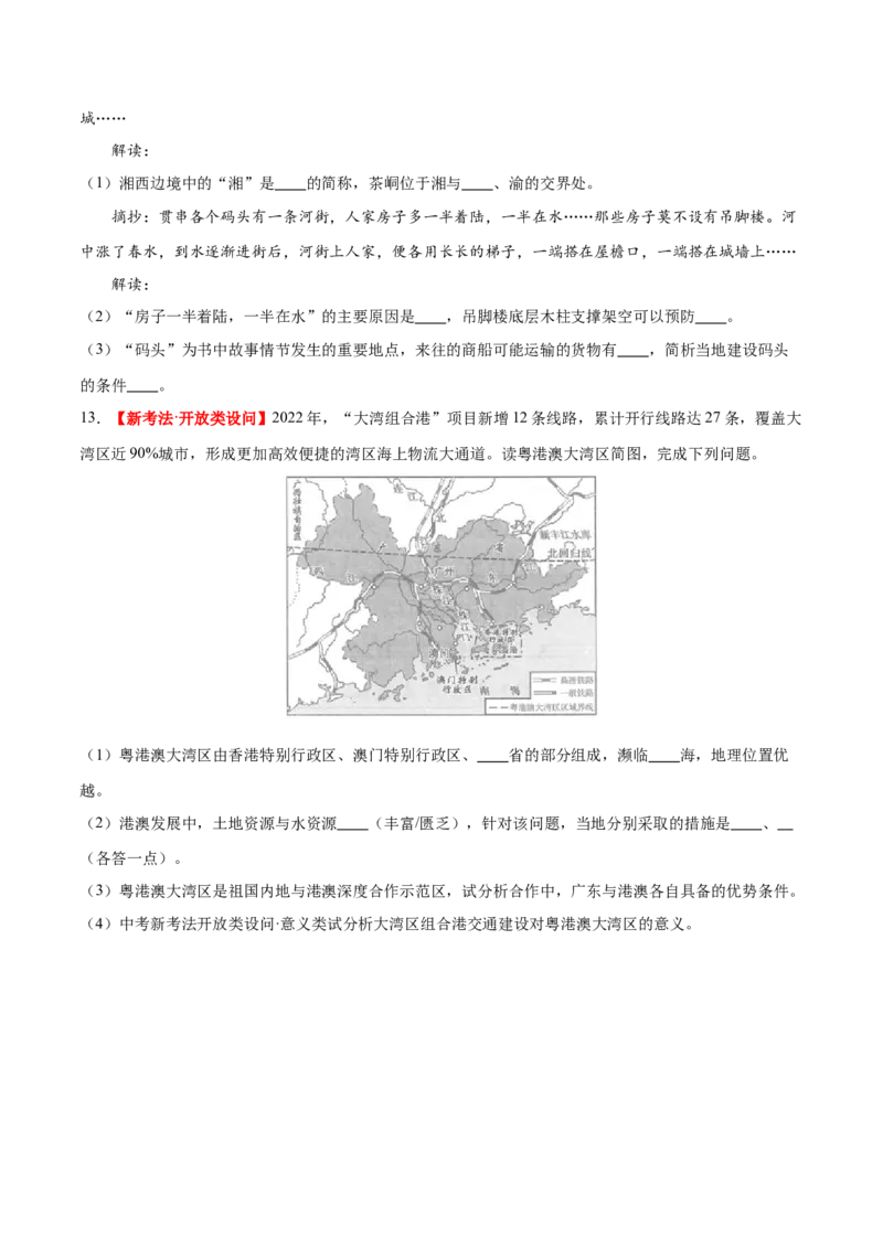 专题24南方地区（7大考点练+真题实战+新考法）（原卷版）_7地理中考复习_2024年中考复习资料_一轮复习资料_❤2024年中考地理一轮复习讲练测（全国通用）_配套练习