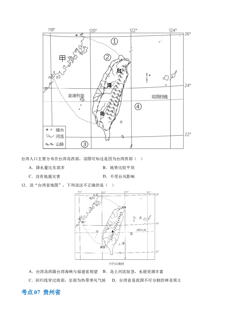 专题24南方地区（7大考点练+真题实战+新考法）（原卷版）_7地理中考复习_2024年中考复习资料_一轮复习资料_❤2024年中考地理一轮复习讲练测（全国通用）_配套练习