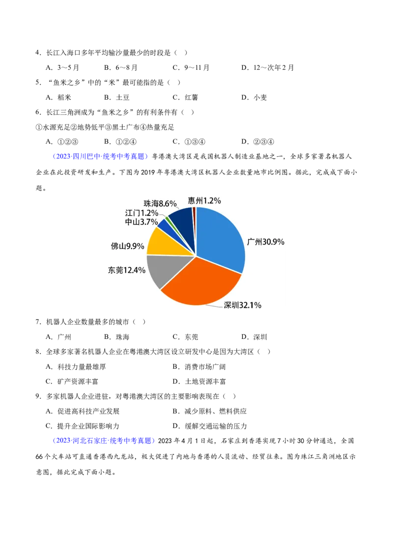 专题24南方地区（7大考点练+真题实战+新考法）（原卷版）_7地理中考复习_2024年中考复习资料_一轮复习资料_❤2024年中考地理一轮复习讲练测（全国通用）_配套练习