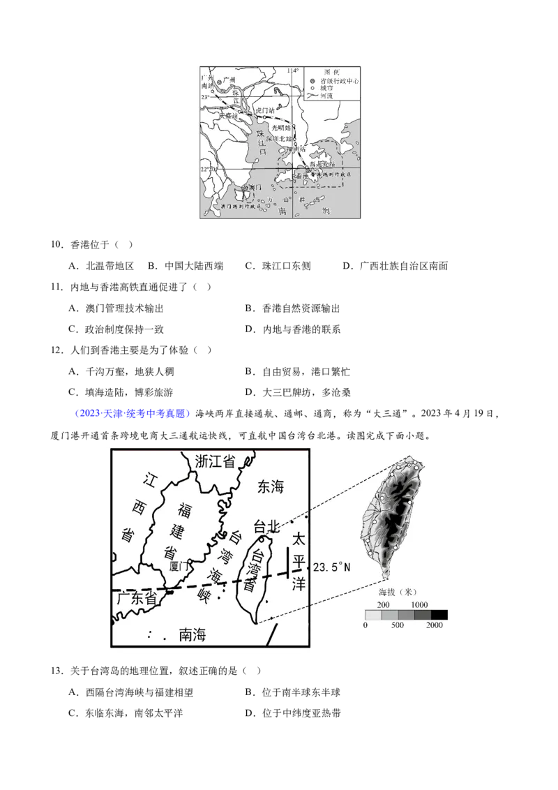 专题24南方地区（7大考点练+真题实战+新考法）（原卷版）_7地理中考复习_2024年中考复习资料_一轮复习资料_❤2024年中考地理一轮复习讲练测（全国通用）_配套练习