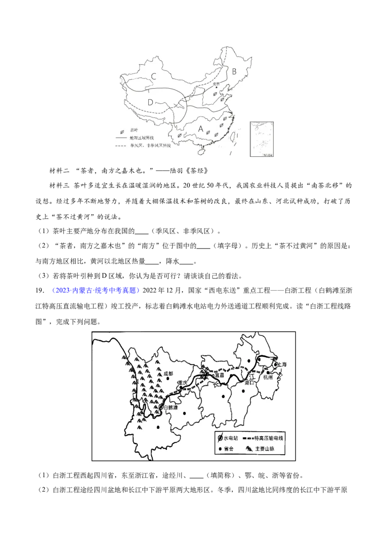 专题24南方地区（7大考点练+真题实战+新考法）（原卷版）_7地理中考复习_2024年中考复习资料_一轮复习资料_❤2024年中考地理一轮复习讲练测（全国通用）_配套练习