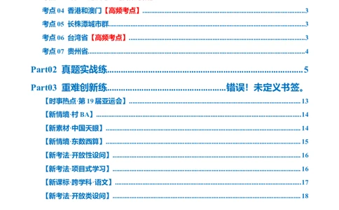 专题24南方地区（7大考点练+真题实战+新考法）（原卷版）_7地理中考复习_2024年中考复习资料_一轮复习资料_❤2024年中考地理一轮复习讲练测（全国通用）_配套练习