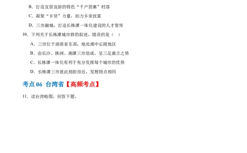 专题24南方地区（7大考点练+真题实战+新考法）（原卷版）_7地理中考复习_2024年中考复习资料_一轮复习资料_❤2024年中考地理一轮复习讲练测（全国通用）_配套练习