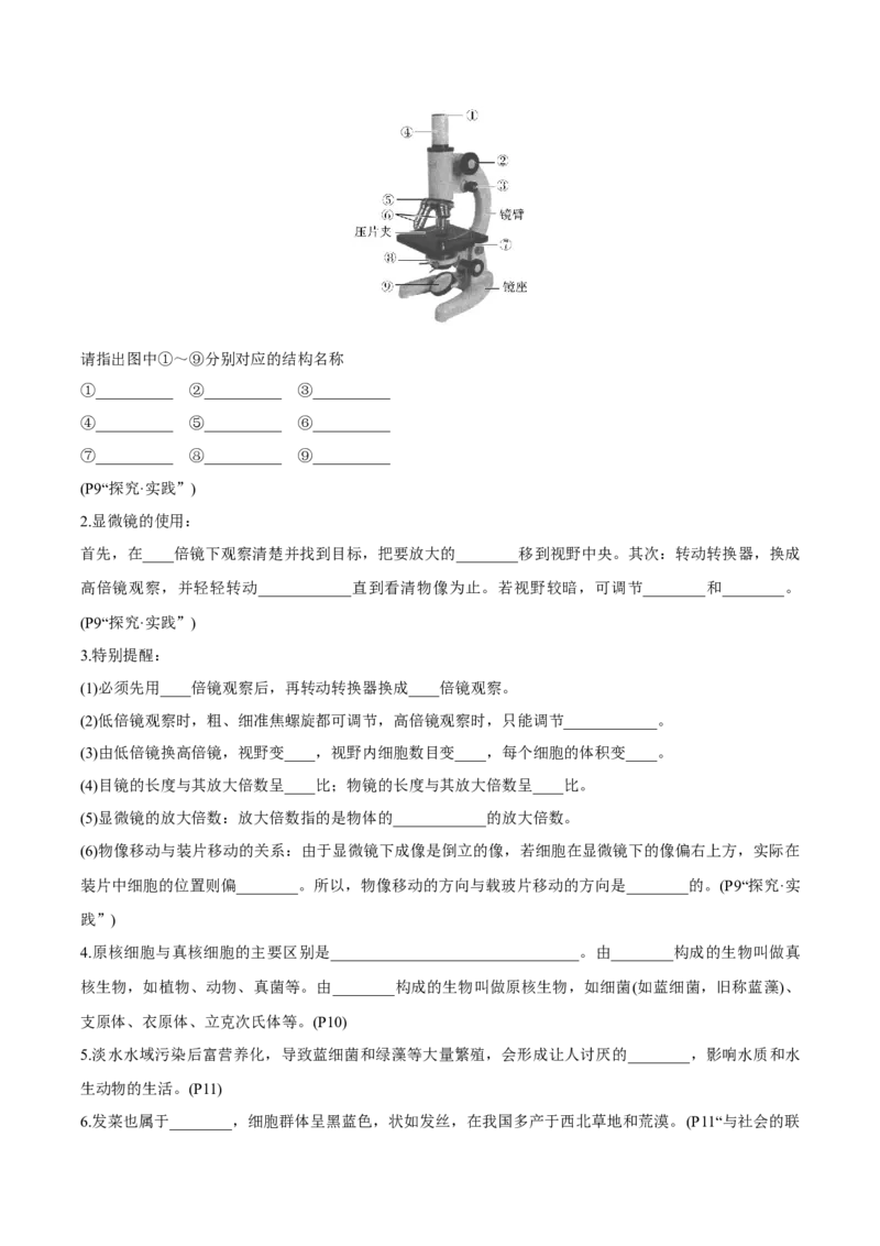 考点通关卷01走近细胞（原卷版）_2025年新高考资料_一轮复习_2025年高考生物一轮复习考点通关卷（新高考通用）_考点通关卷01走近细胞-2025年高考生物一轮复习考点通关卷（新高考通用）