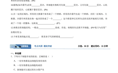 考点通关卷01走近细胞（原卷版）_2025年新高考资料_一轮复习_2025年高考生物一轮复习考点通关卷（新高考通用）_考点通关卷01走近细胞-2025年高考生物一轮复习考点通关卷（新高考通用）