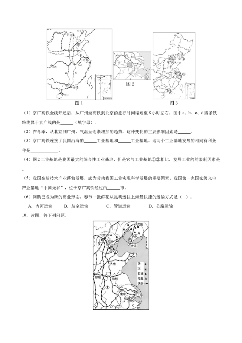 专题22中国的工业-备战2024年中考地理识图速记手册与变式演练（全国通用）（原卷版）_7地理中考复习_2024年中考复习资料_专项复习资料