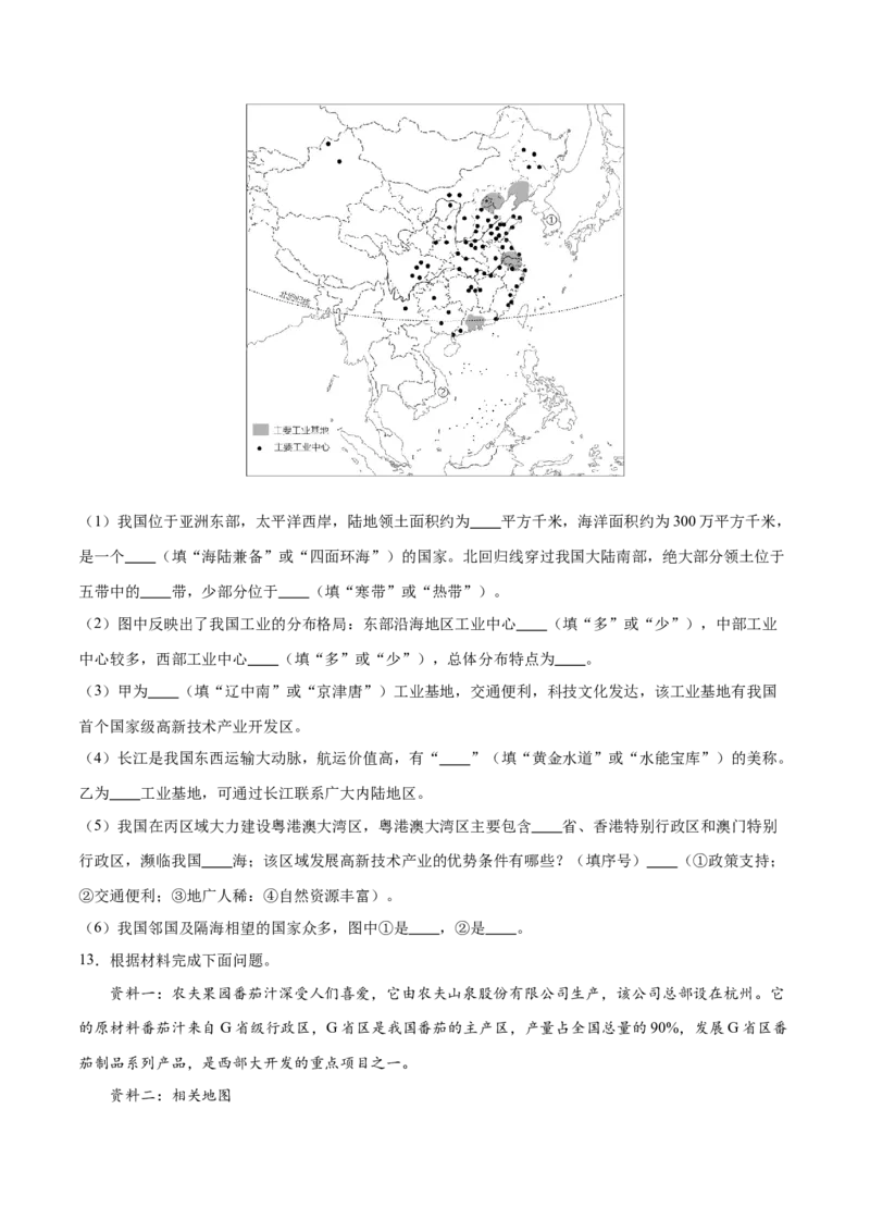 专题22中国的工业-备战2024年中考地理识图速记手册与变式演练（全国通用）（原卷版）_7地理中考复习_2024年中考复习资料_专项复习资料