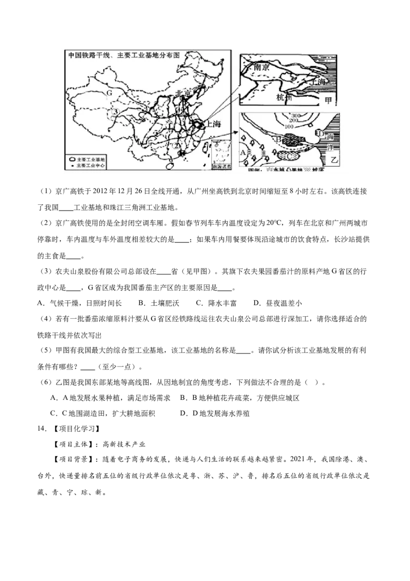 专题22中国的工业-备战2024年中考地理识图速记手册与变式演练（全国通用）（原卷版）_7地理中考复习_2024年中考复习资料_专项复习资料