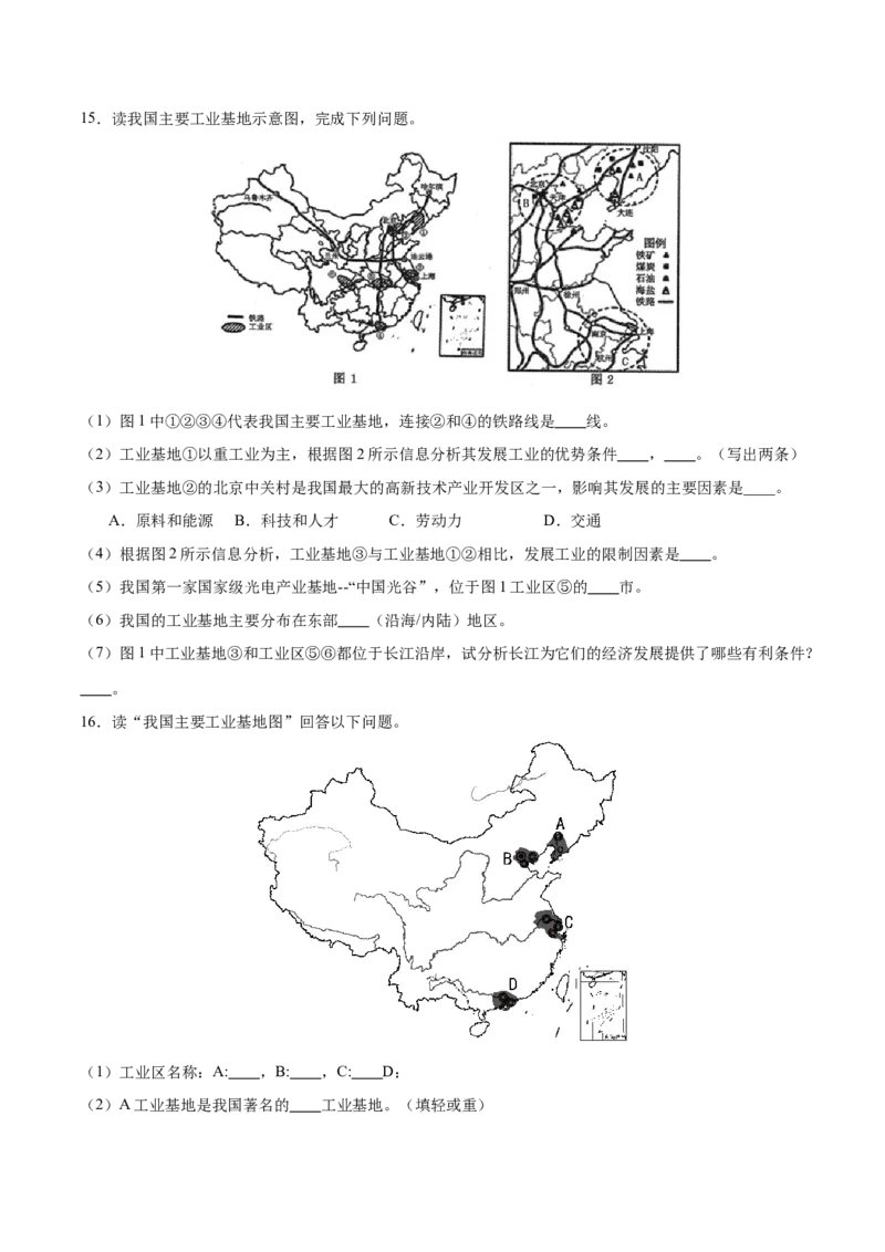 专题22中国的工业-备战2024年中考地理识图速记手册与变式演练（全国通用）（原卷版）_7地理中考复习_2024年中考复习资料_专项复习资料