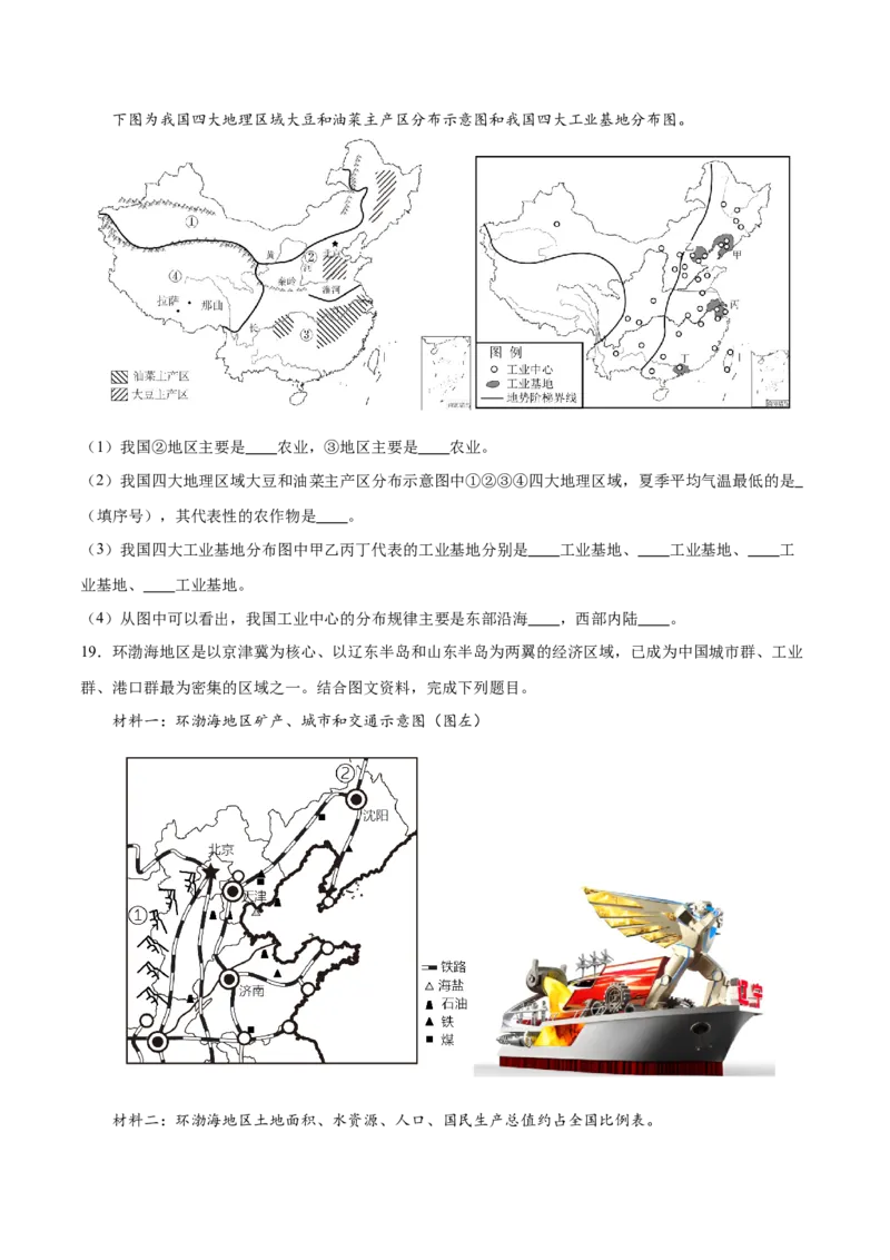 专题22中国的工业-备战2024年中考地理识图速记手册与变式演练（全国通用）（原卷版）_7地理中考复习_2024年中考复习资料_专项复习资料