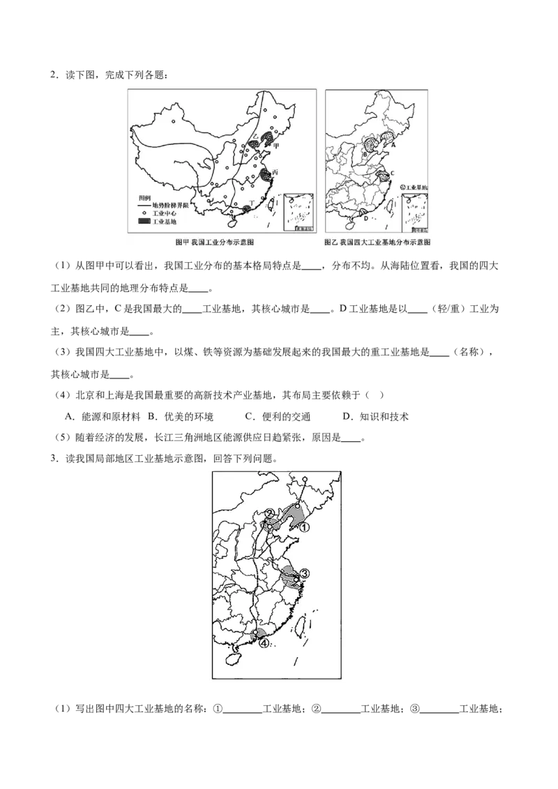 专题22中国的工业-备战2024年中考地理识图速记手册与变式演练（全国通用）（原卷版）_7地理中考复习_2024年中考复习资料_专项复习资料