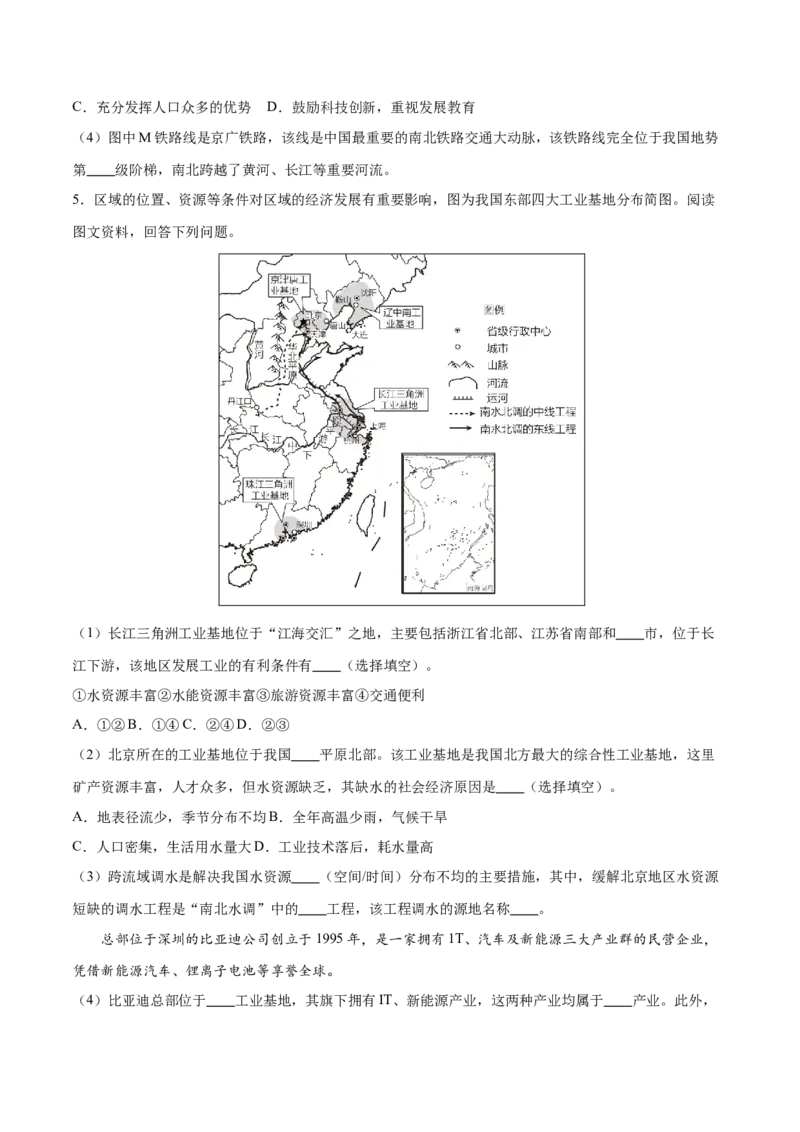 专题22中国的工业-备战2024年中考地理识图速记手册与变式演练（全国通用）（原卷版）_7地理中考复习_2024年中考复习资料_专项复习资料